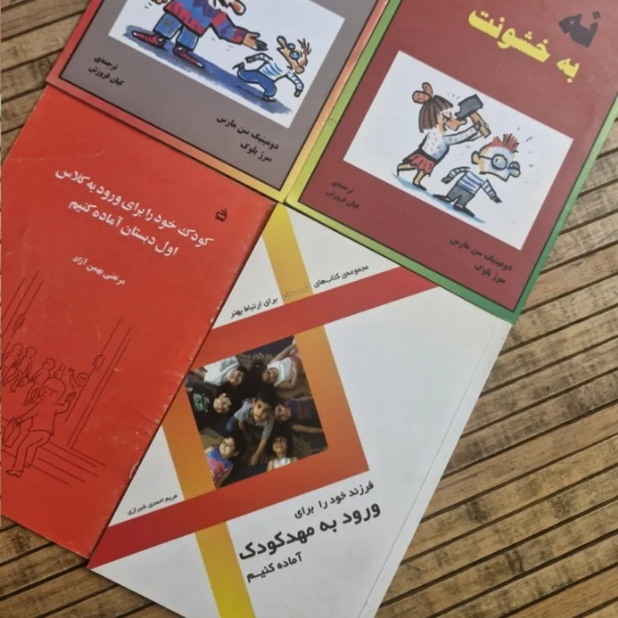کتاب پیش دبستانی