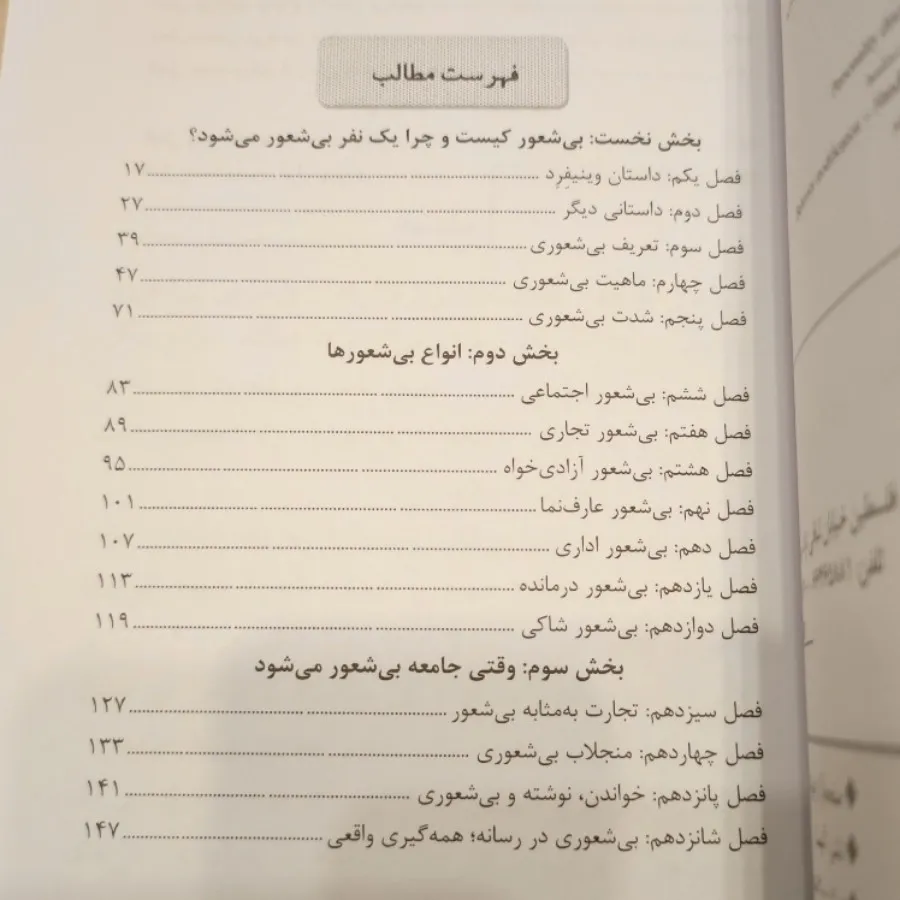 بیشعوری