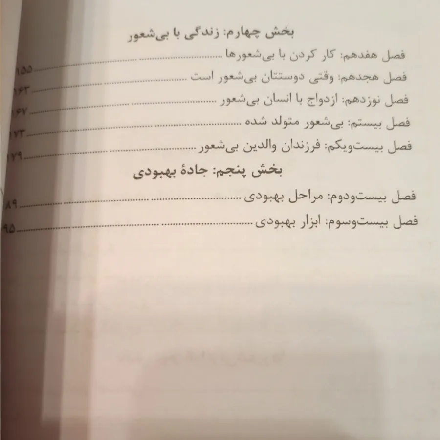 بیشعوری