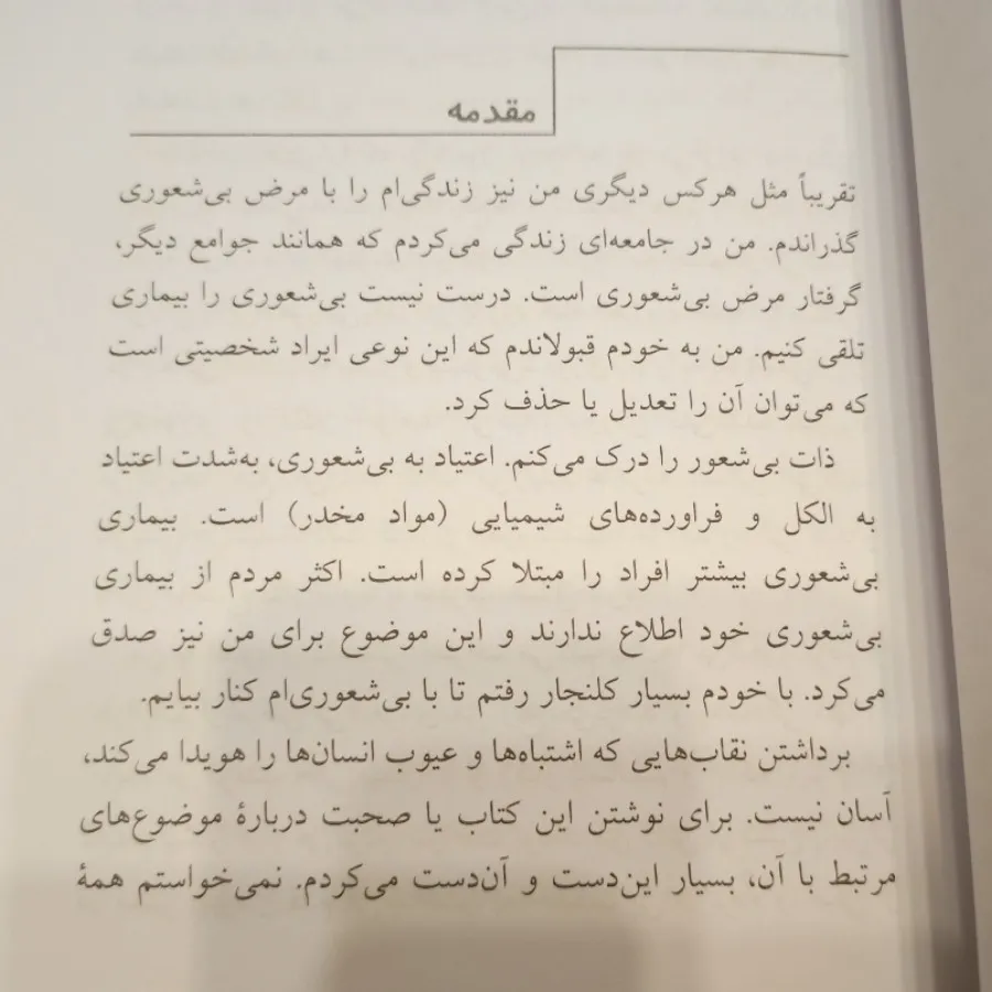 بیشعوری