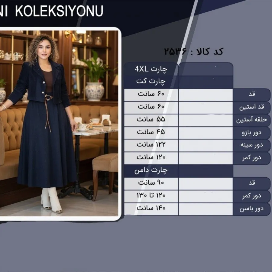 کت و دامن اسپرت سایز بزرگ