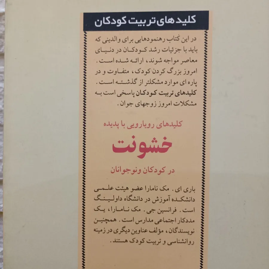 کلیدهای  پدیده خشونت