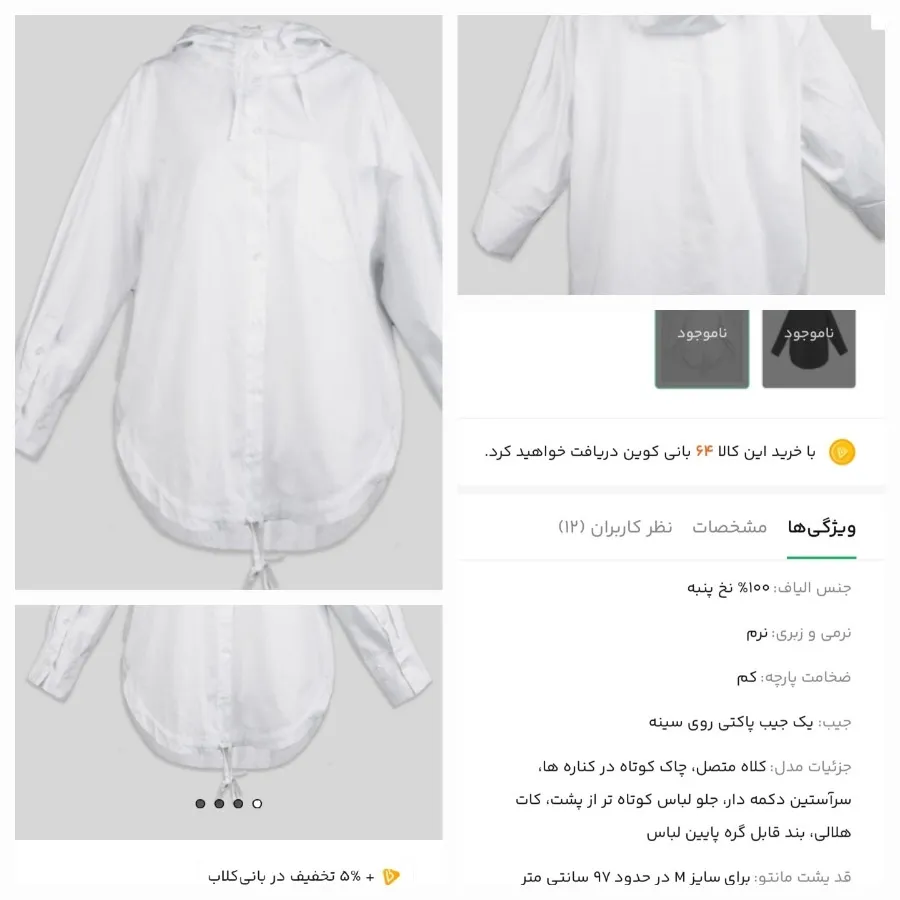 شومیز جین وست