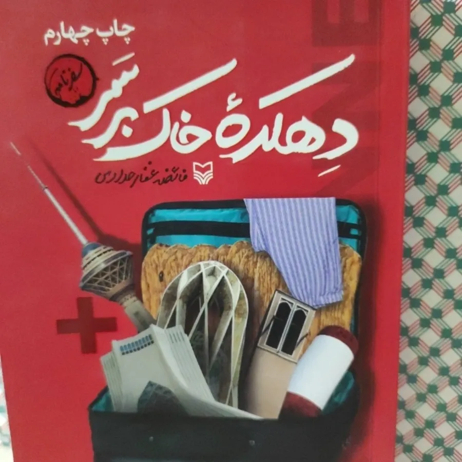 کتاب دهکده ...