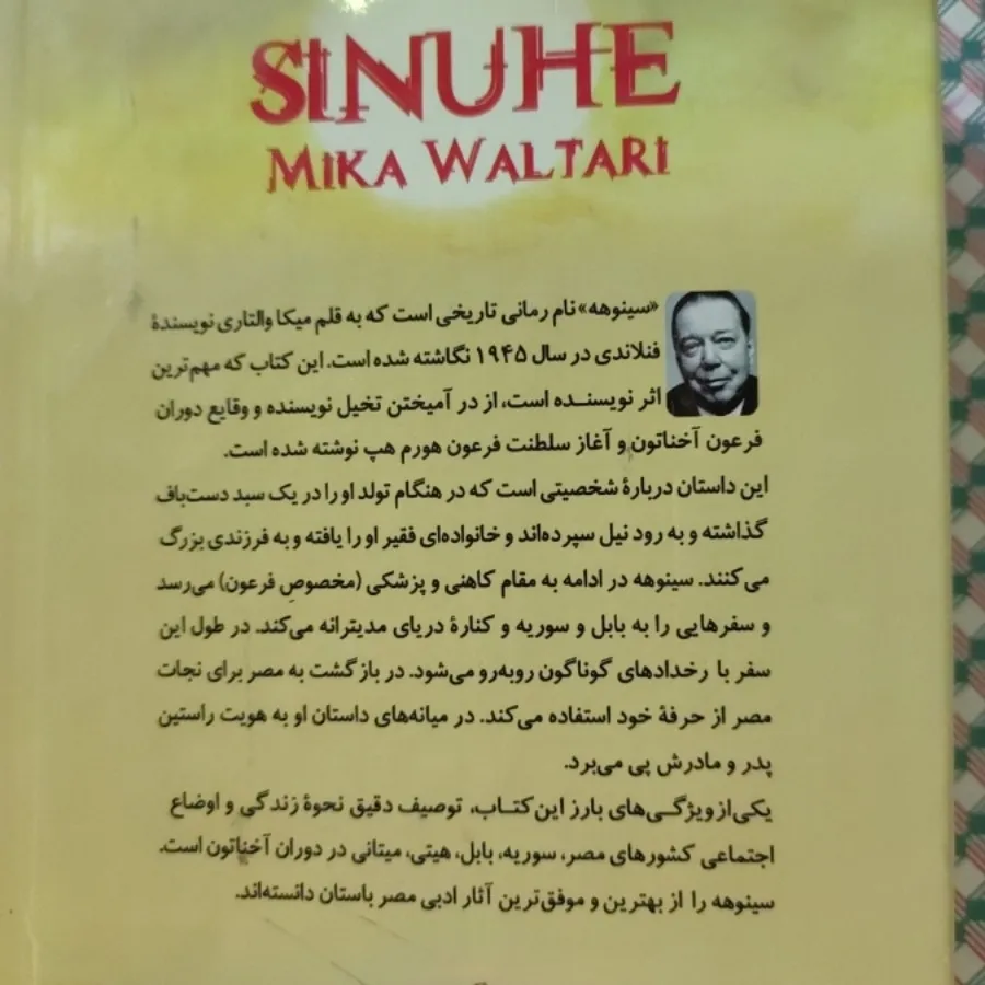 کتاب سینوهه