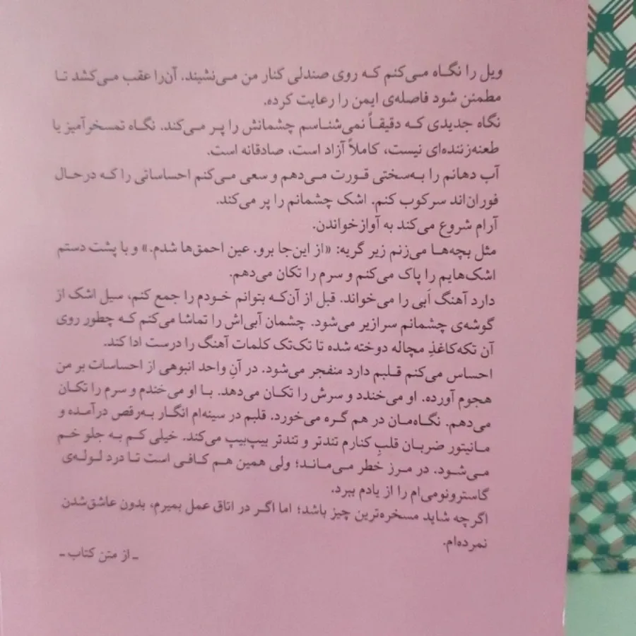 پنج قدم فاصله