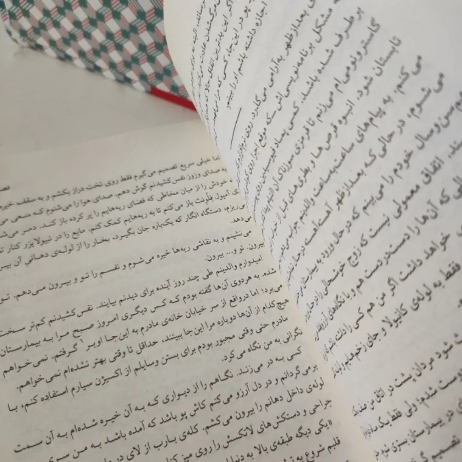 پنج قدم فاصله