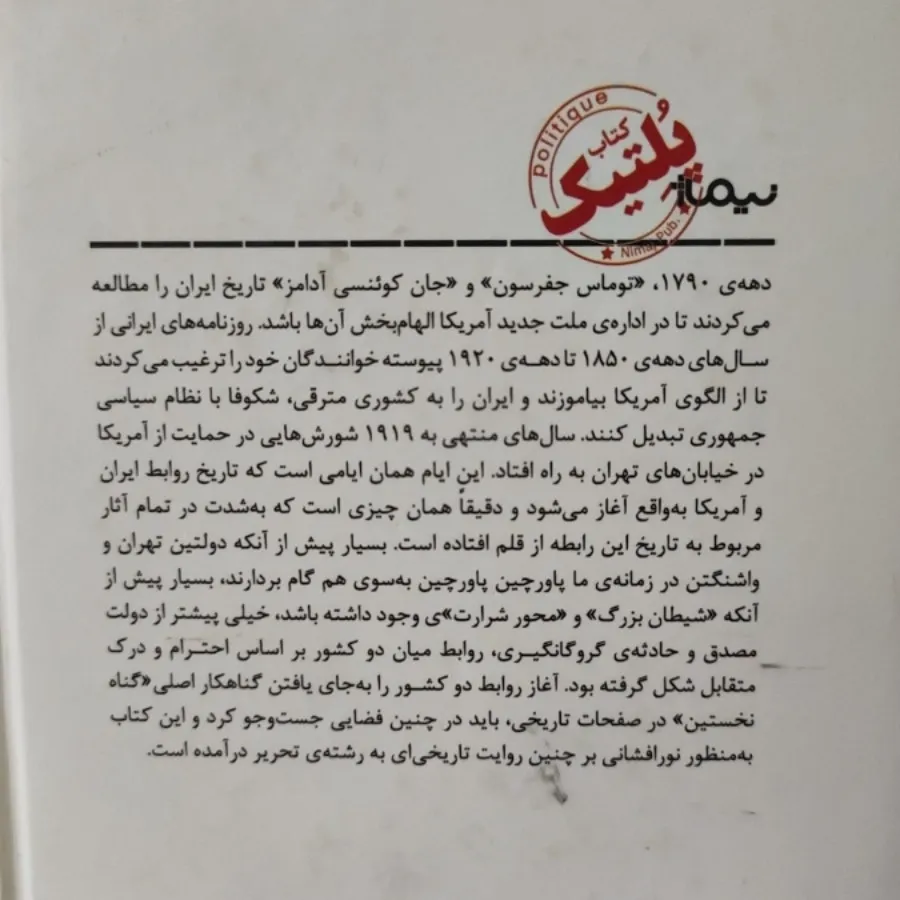 کتاب ایران و آمریکا
