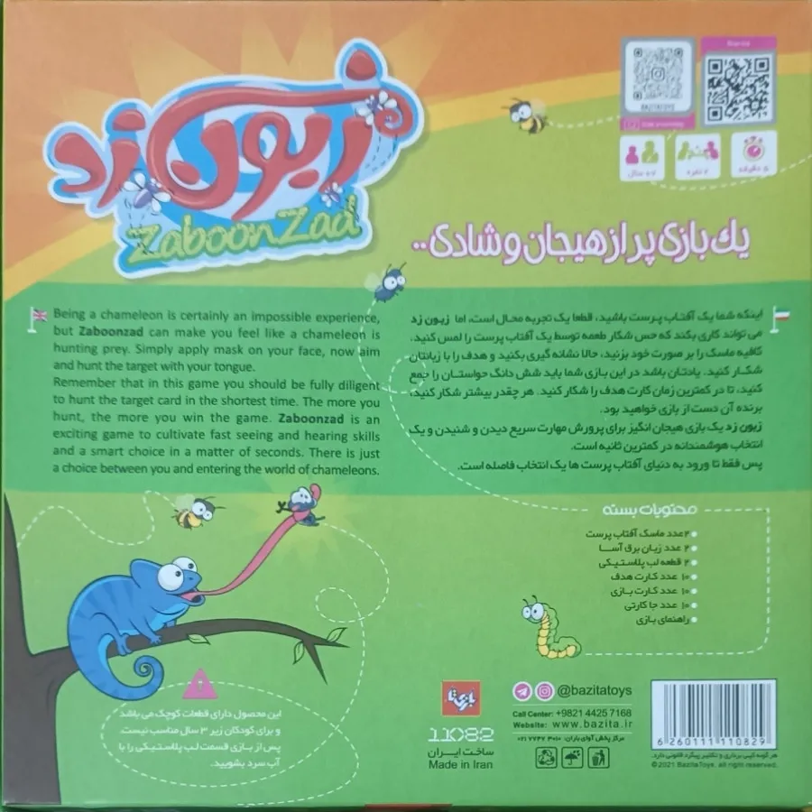 اسباب بازی