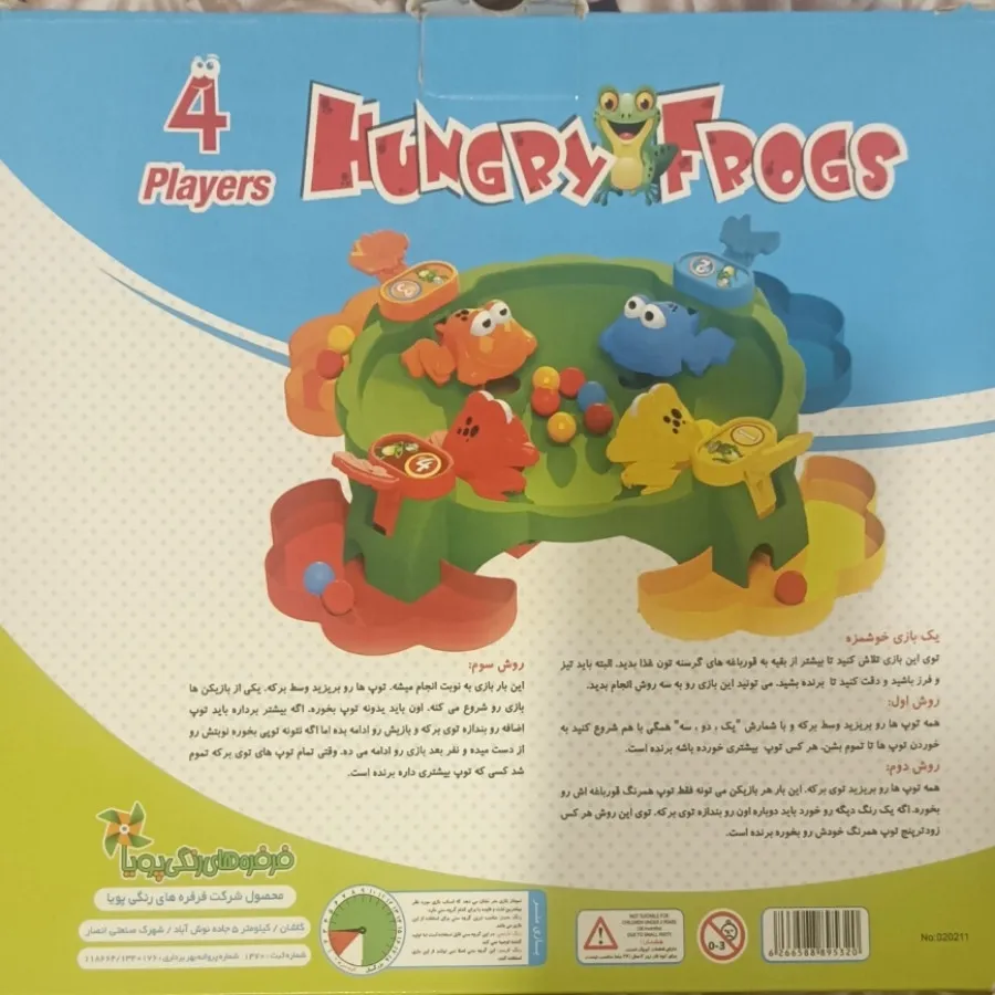اسباب بازی قورباغه شکمو