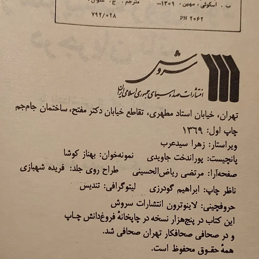 کار هنرپیشه روی خوددر...