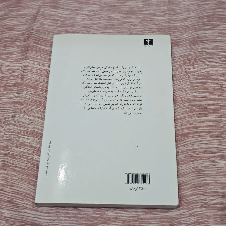 کتاب ابریشم