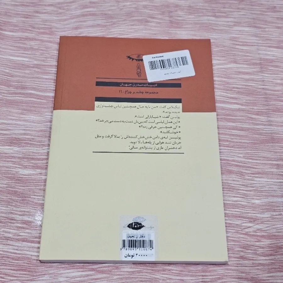 کتاب دختران نحیف