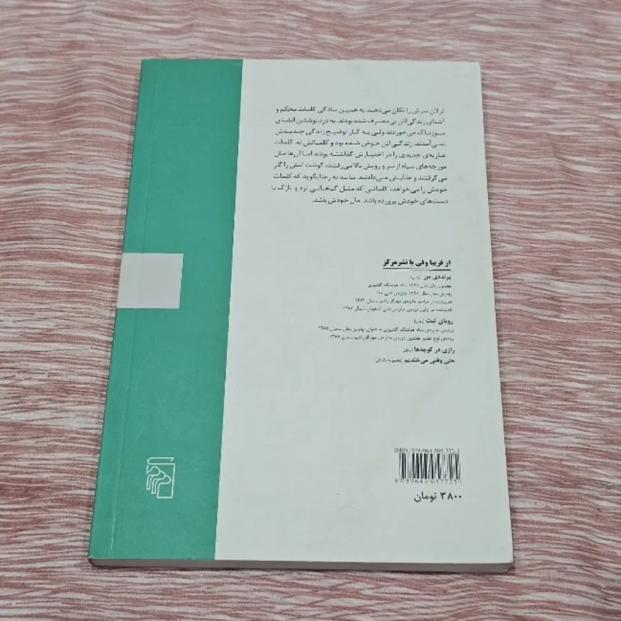کتاب ترلان