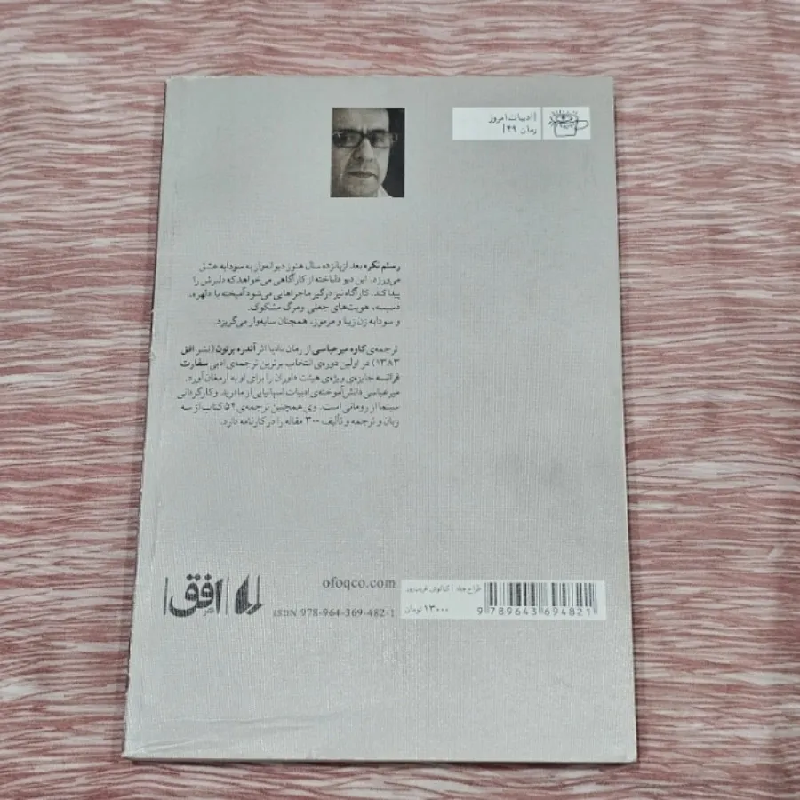 کتاب سین مثل سودابه