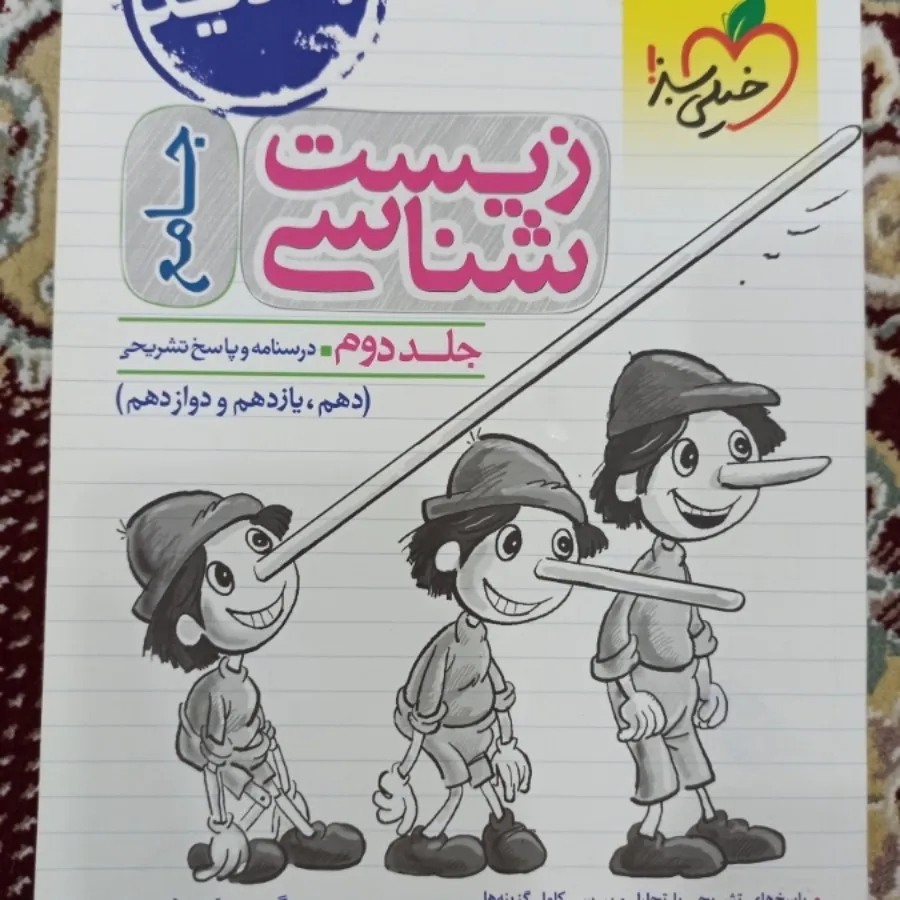 کتاب تست جامع زیست شناسی