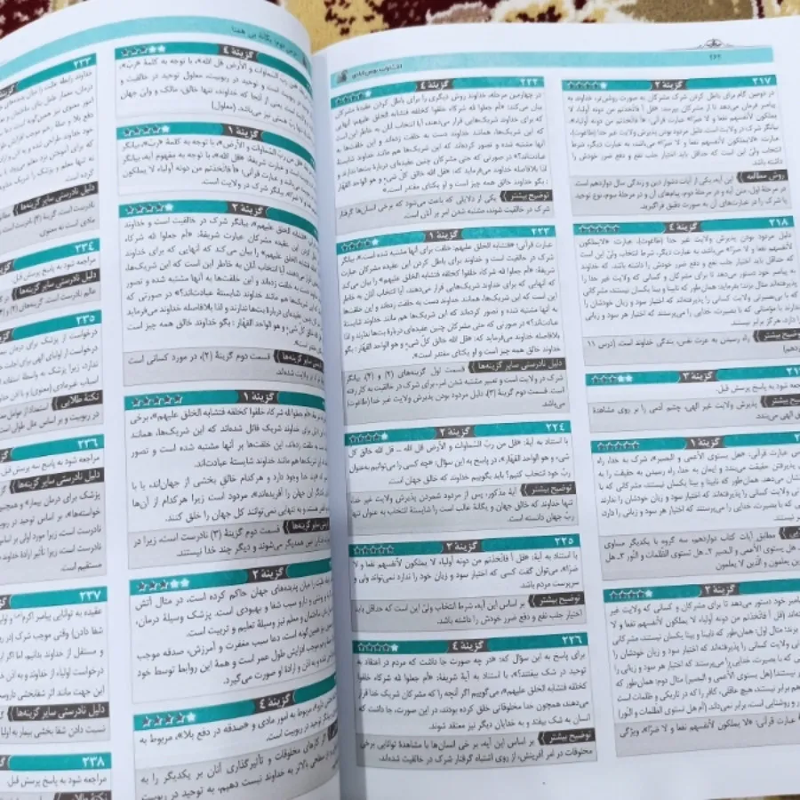 کتاب جامع تست دینی متوسطه