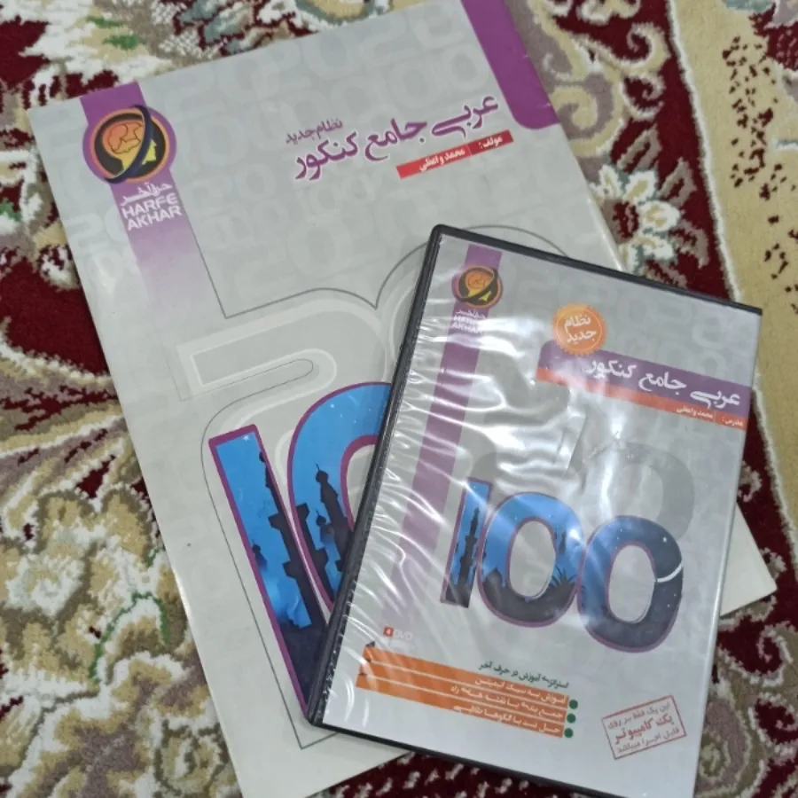 بسته آموزشی کنکور حرف آخر