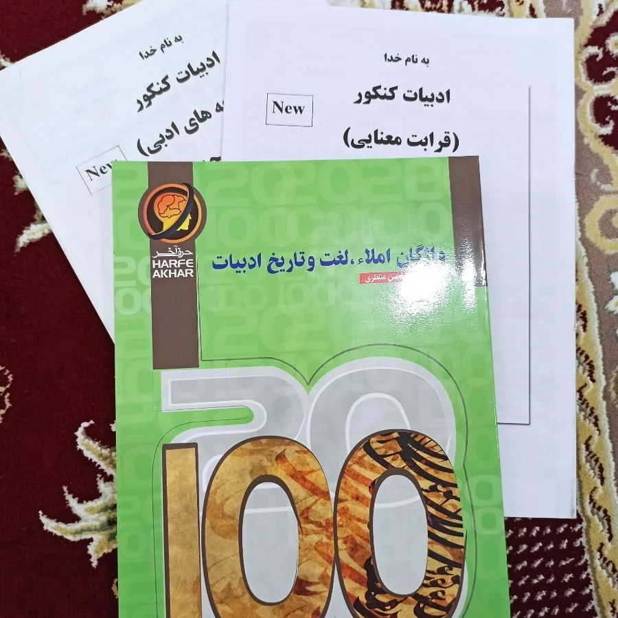بسته آموزشی کنکور حرف آخر