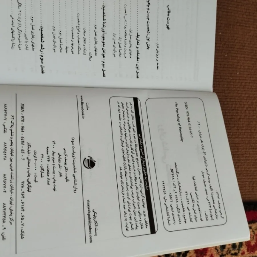 کتاب روانشناسی شخصیت