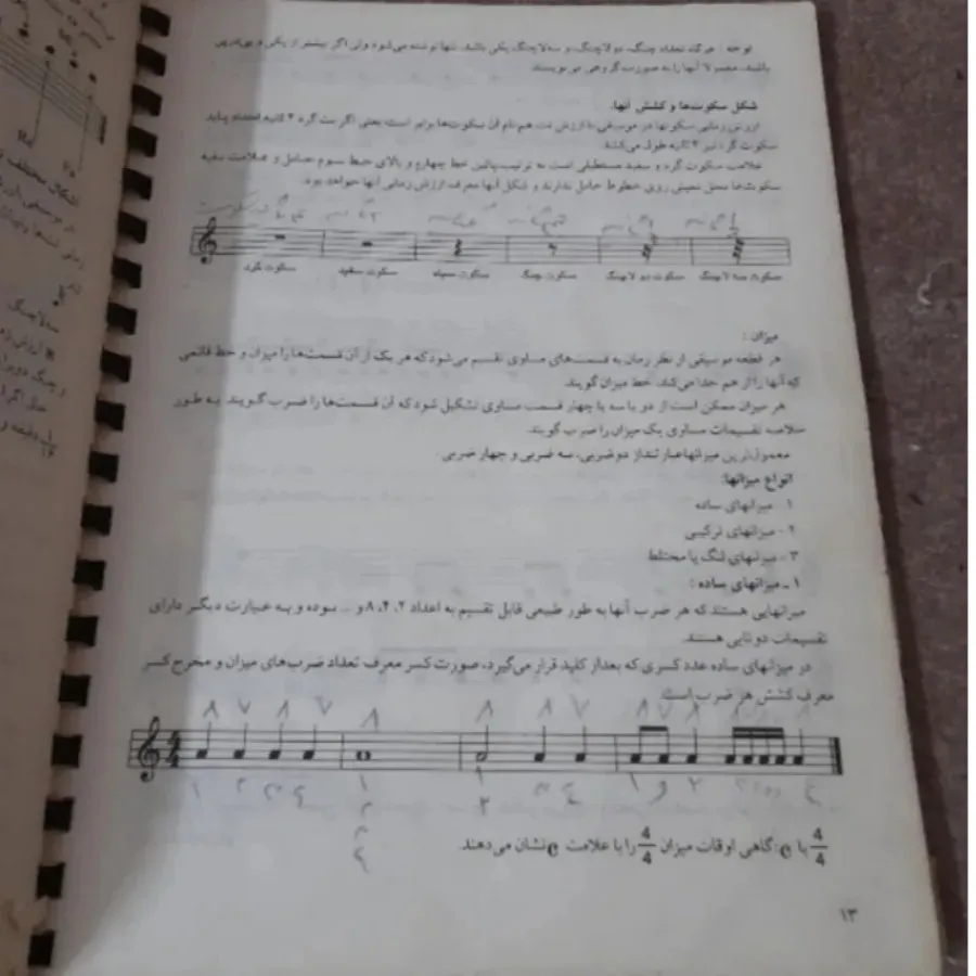 کتاب آموزش سنتور
