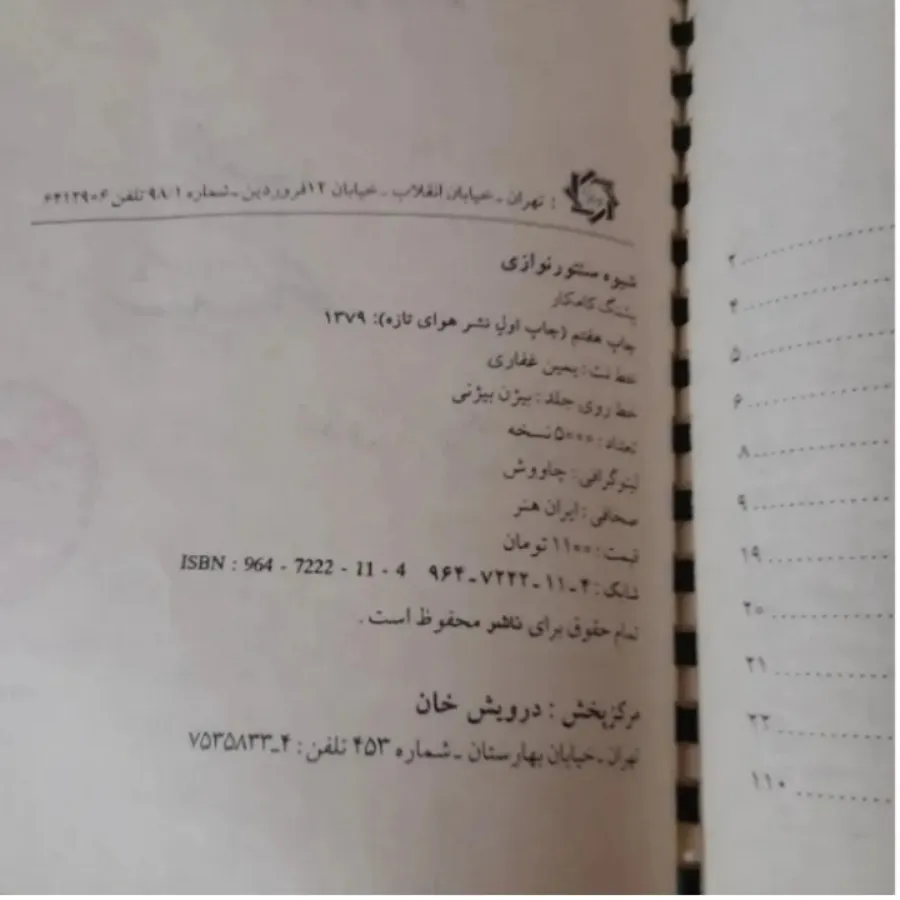 کتاب آموزش سنتور