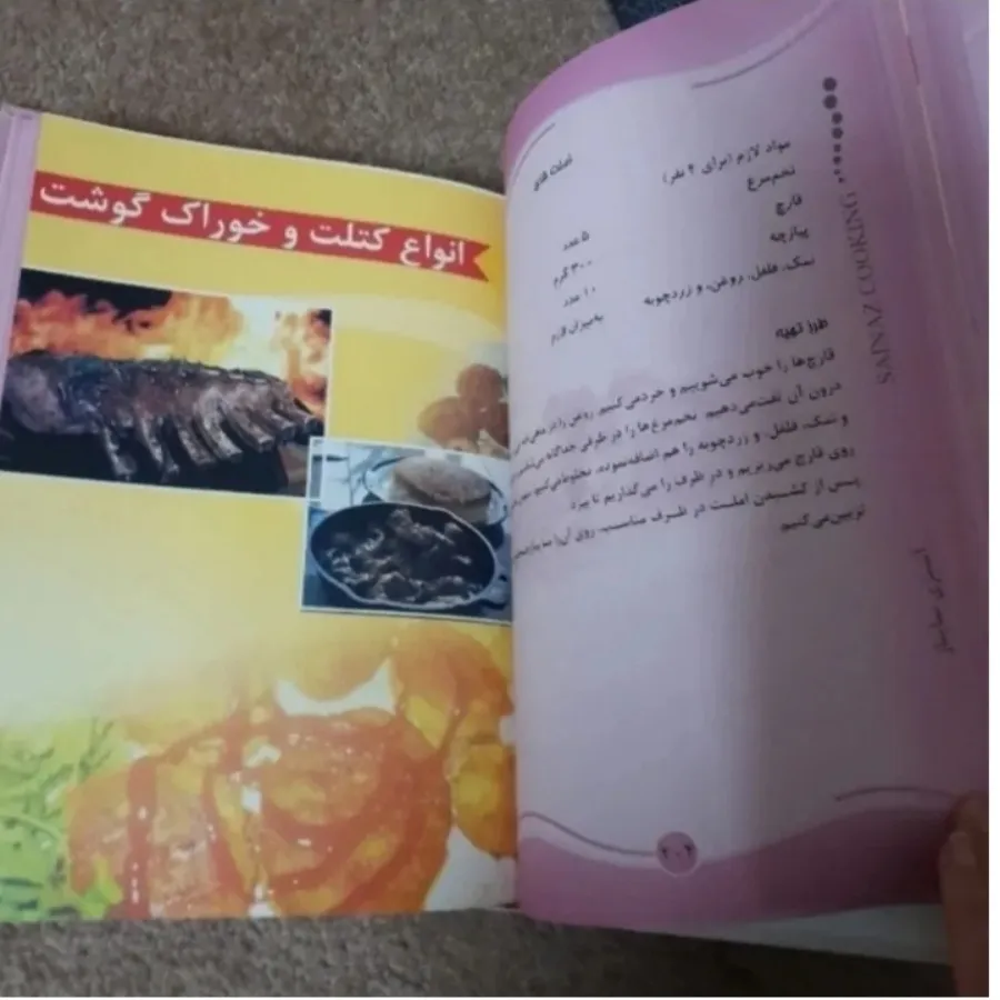 کتاب آشپزی
