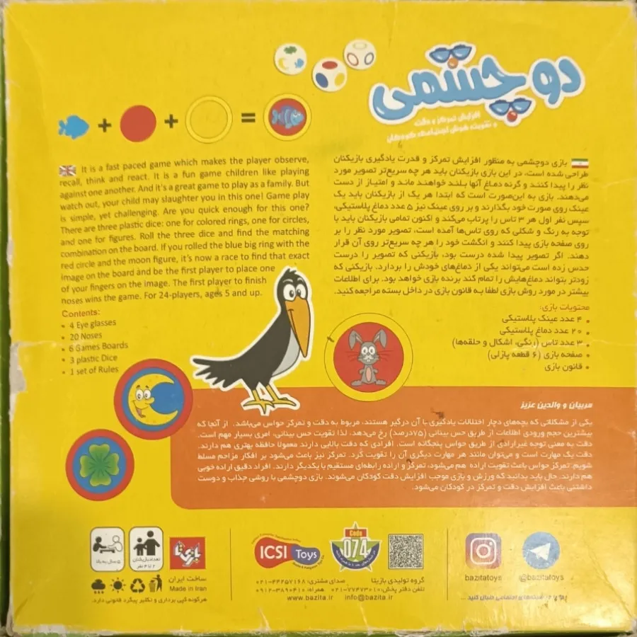 بازی دو چشمی