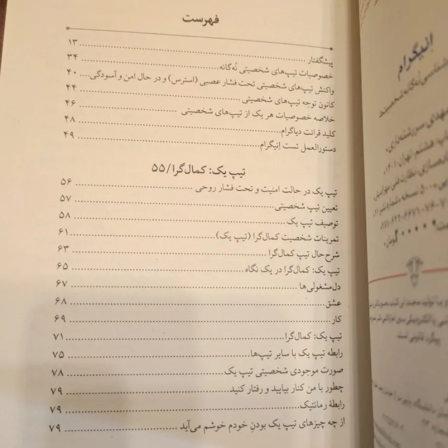 انیگرام