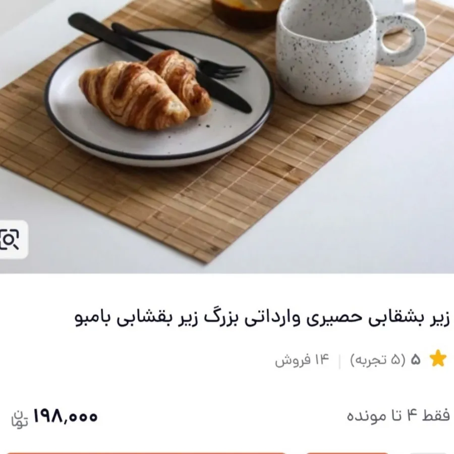 زیر بشقابی