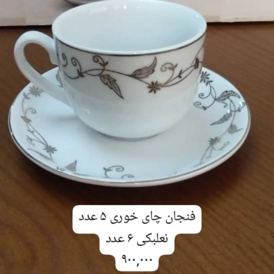 چینی زرین
