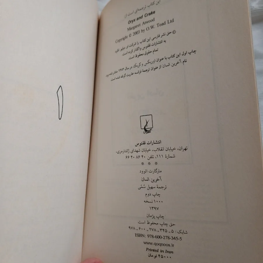 رمان آخرین انسان م.اتوود