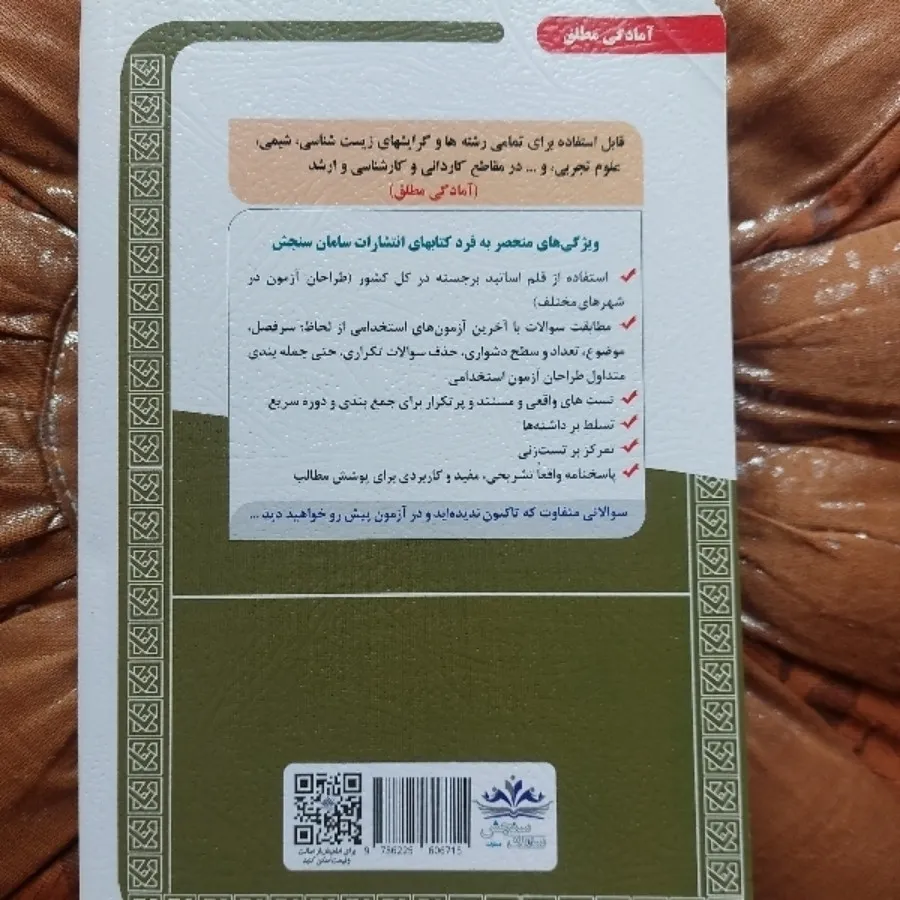 کتاب دبیری زیست شناسی