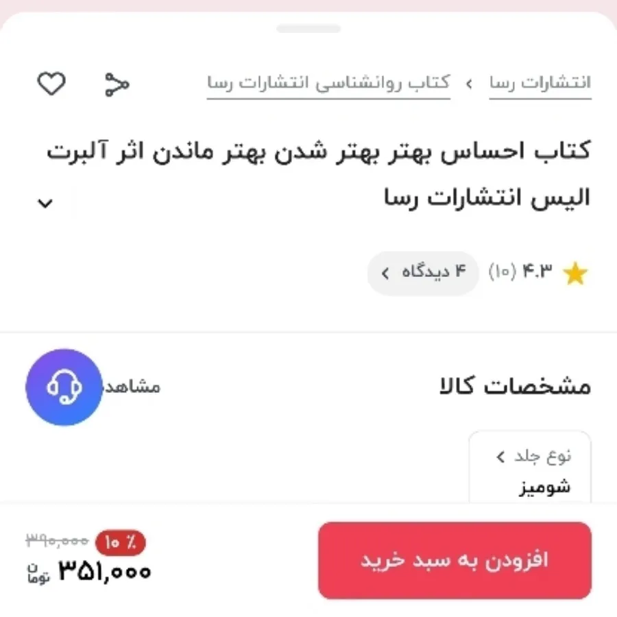 کتاب احساس بهترآلبرت الیس