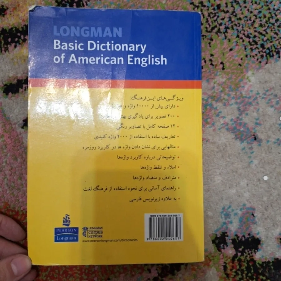 دیکشنری لانگ من