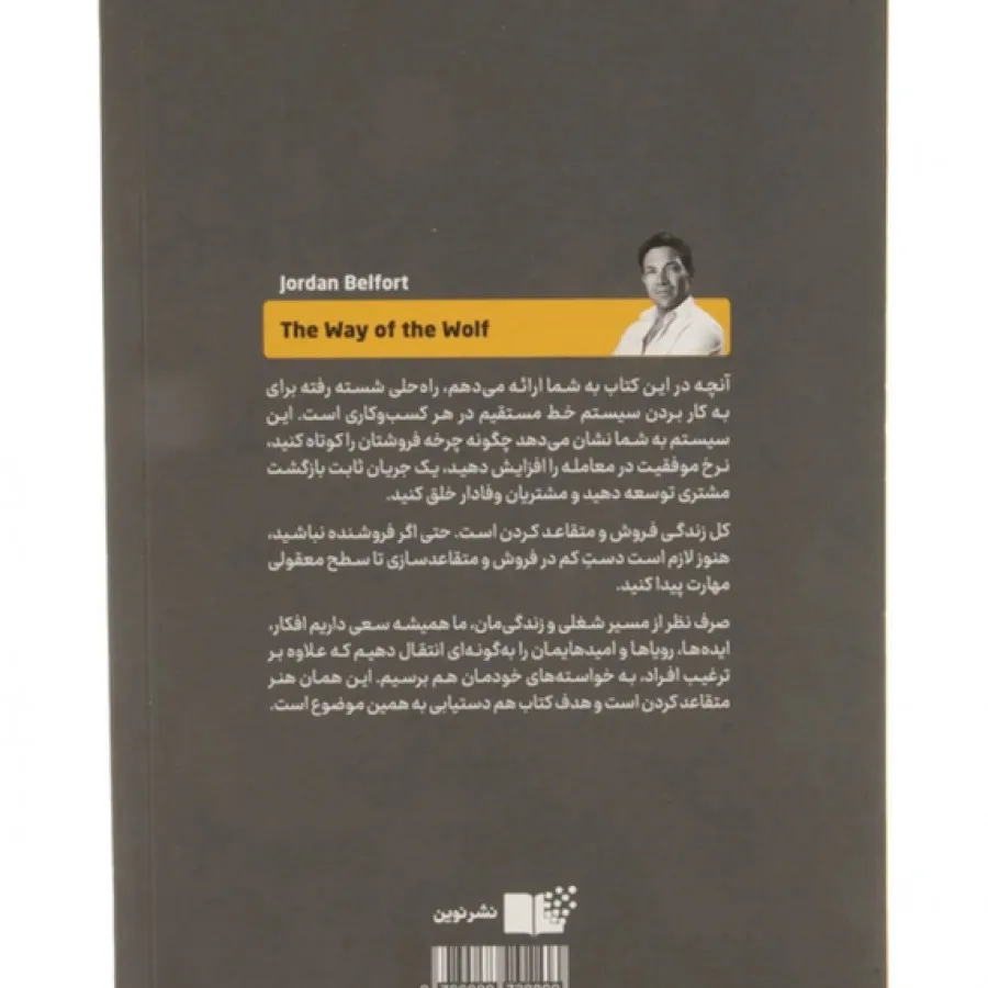 کتاب گرگ وال استریت