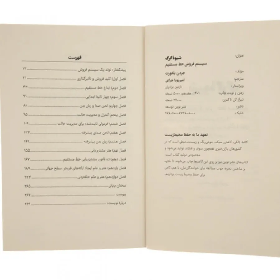 کتاب گرگ وال استریت