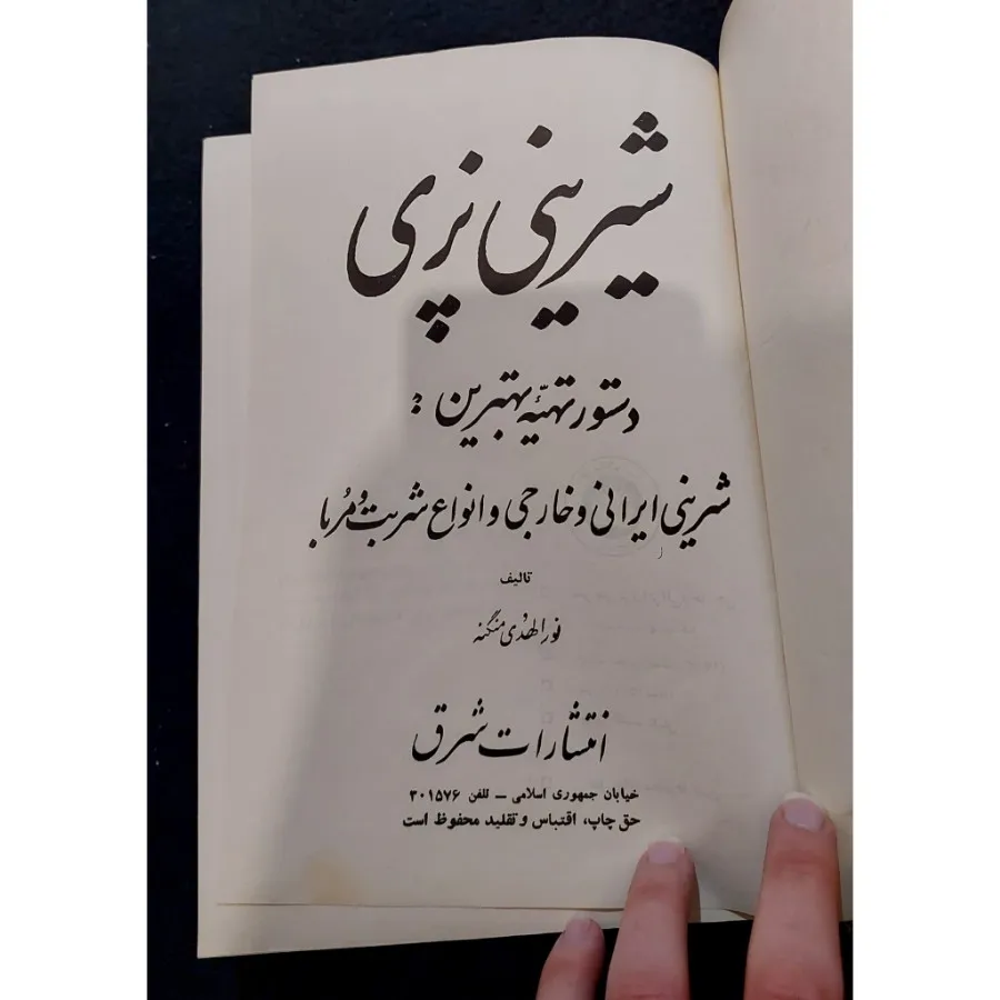 کتاب شیرینی پزی نوستالژیک
