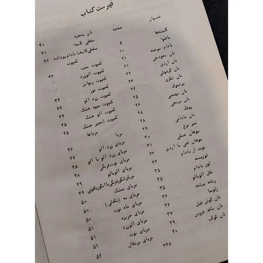 کتاب شیرینی پزی نوستالژیک