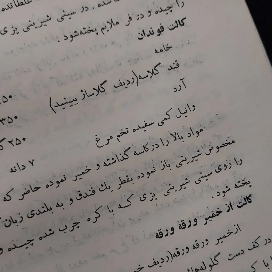 کتاب شیرینی پزی نوستالژیک