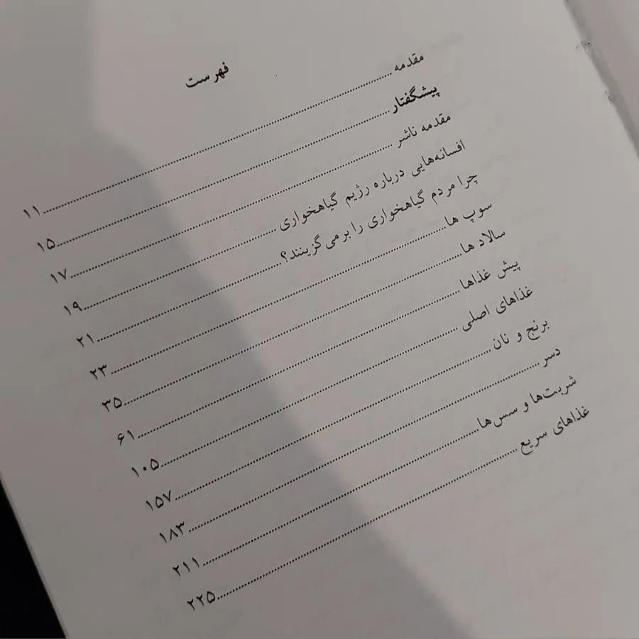 کتاب آشپزی گیاهی