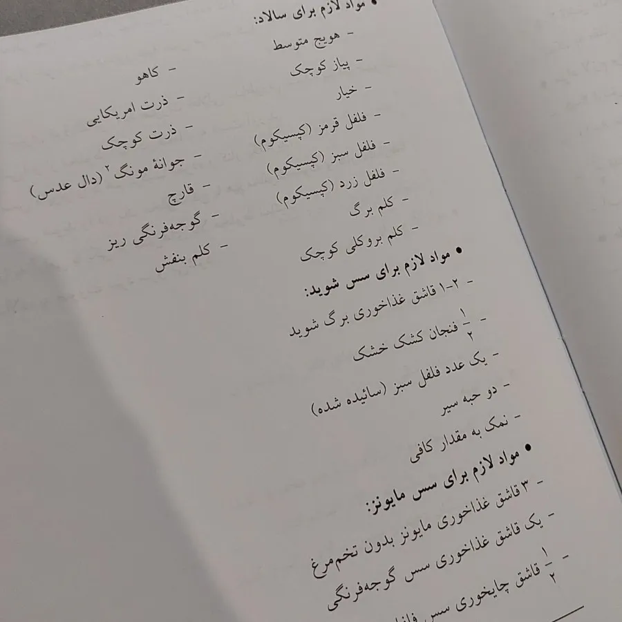کتاب آشپزی گیاهی