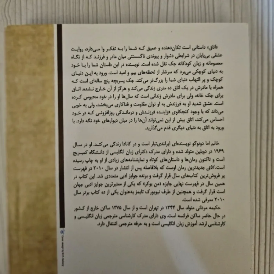 کتاب اتاق