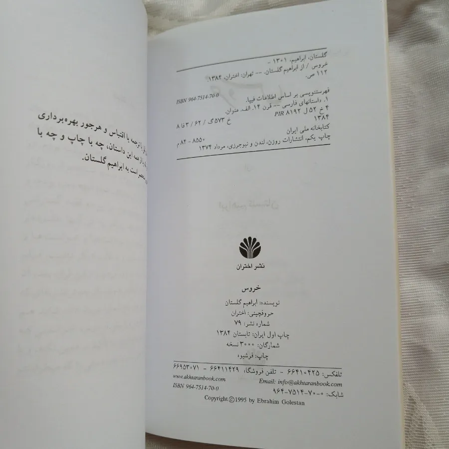 کتاب خروس ابراهیم گلستان