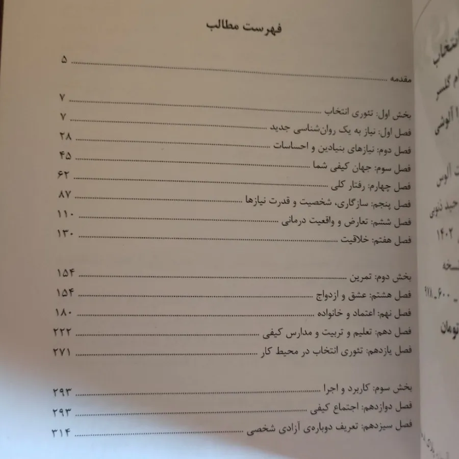 تیوری انتخاب