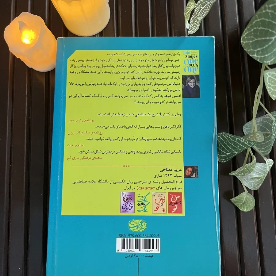 رمان یک بعلاوه یک