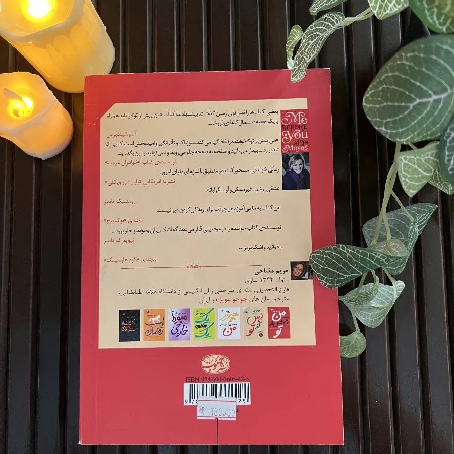 کتاب من پیش از تو