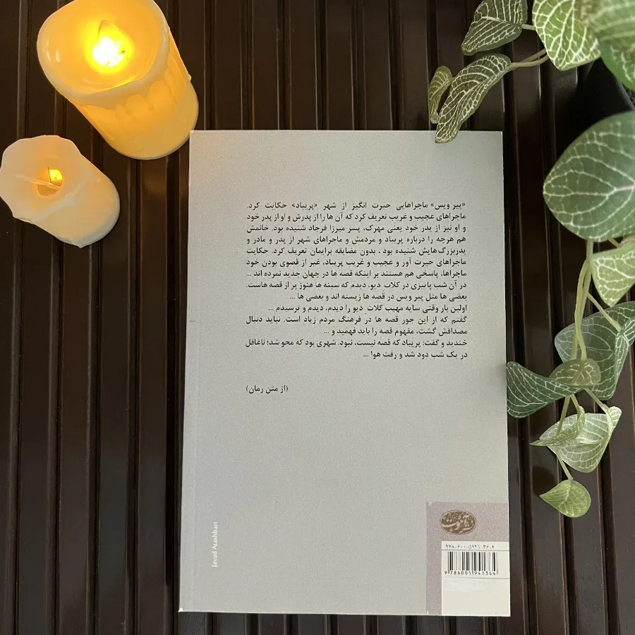 رمان ایرانی پریباد