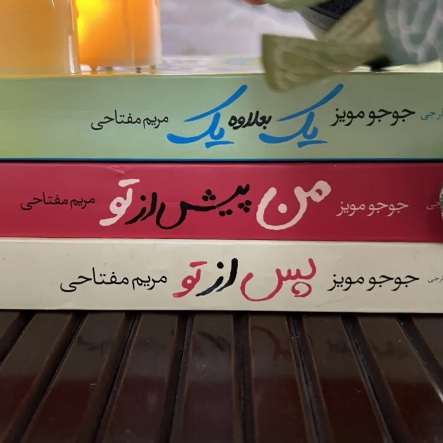 پک کامل کتاب جوجو مویز