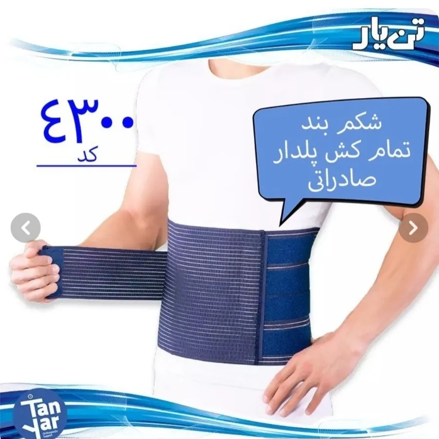 شکم بند طبی